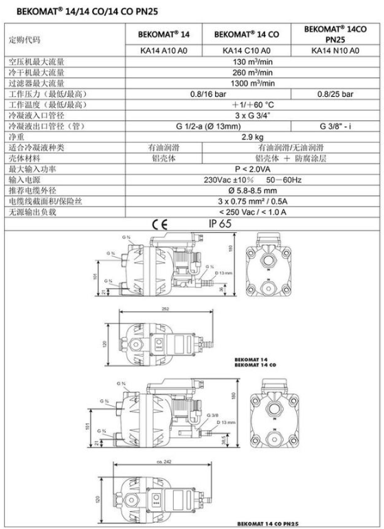 贝克欧KA14A10A0电子液位自动排水器 贝克欧KA14A10A0电子液位自动排水器